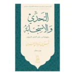 التحدي والاستجابة
