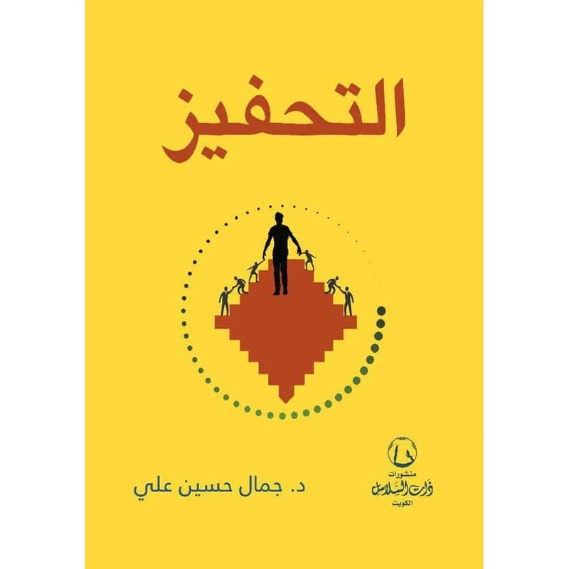 التحفيز التحفيز