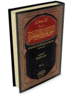 التذكرة في احوال الموتى وامور الآخرة