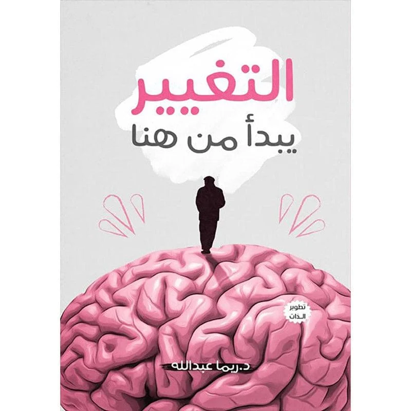 التغيير يبدأ من هنا التغيير يبدأ من هنا