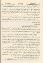 التفسير الثمين للإمامين السعدي وإلعثيمين 11 مجلد