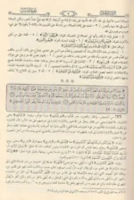 التفسير الثمين للإمامين السعدي وإلعثيمين 11 مجلد