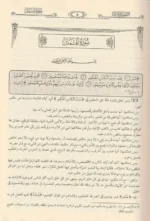 التفسير الثمين للإمامين السعدي وإلعثيمين 11 مجلد