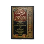 التفسير الكبير أو مفاتيح الغيب 16 مجلد