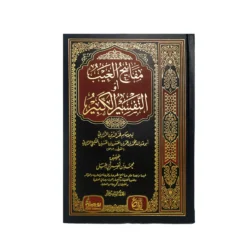 التفسير الكبير أو مفاتيح الغيب 16 مجلد