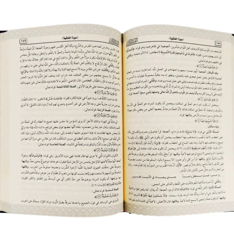 التفسير الكبير أو مفاتيح الغيب 16 مجلد