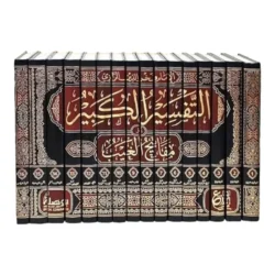 التفسير الكبير أو مفاتيح الغيب 16 مجلد