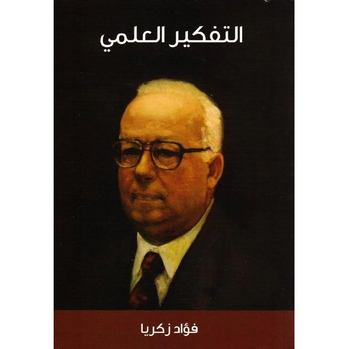 التفكير العلمي التفكير العلمي