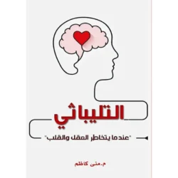 التليباثي