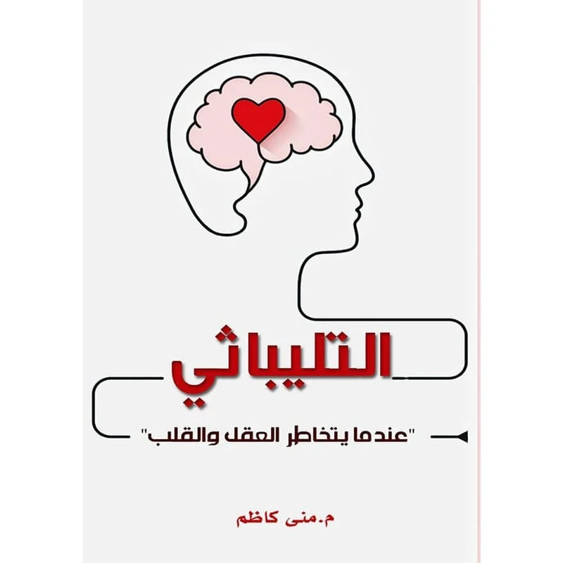 التليباثي التليباثي