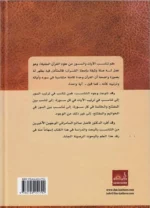 التناسب بين السور في المفتتح والخواتيم - دراسة بلاغية قرآنية