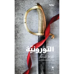 التورونية - Turonian