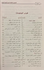 التوضيح المقنع كتاب الصلاة ج2 - متابعة شاملة لأحكام الصلاة