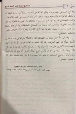 التوضيح المقنع كتاب الصلاة ج3 - دراسة متقدمة لأحكام الصلاة