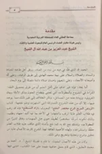 التوضيح المقنع كتاب الصلاة ج3 - دراسة متقدمة لأحكام الصلاة