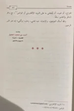 التوضيح المقنع كتاب الطهارة - دراسة مفصلة لأحكام الطهارة الشرعية