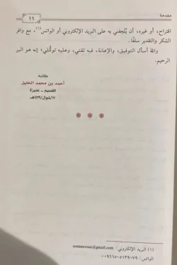 التوضيح المقنع كتاب الطهارة - دراسة مفصلة لأحكام الطهارة الشرعية