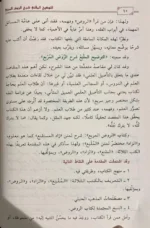 التوضيح المقنع كتاب الطهارة - دراسة مفصلة لأحكام الطهارة الشرعية