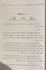 التوضيح المقنع كتاب الطهارة - دراسة مفصلة لأحكام الطهارة الشرعية