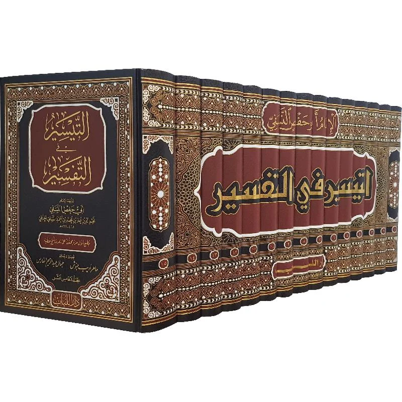 التيسير في التفسير للنسفي - تفسير القرآن الكريم في 15 مجلد التيسير في التفسير للنسفي - تفسير القرآن الكريم في 15 مجلد