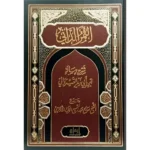 الثمر الداني شرح رسالة ابن ابي زيد القيرواني Al-Thamar Al-Dani