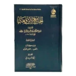 الجامع لابن وهب - 3 مجلدات