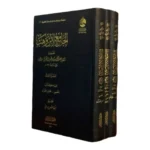 الجامع لابن وهب - 3 مجلدات