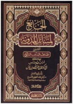 الجامع لمسائل المدونة - موسوعة الفقه المالكي (10 مجلدات)
