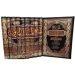 الجامع لمسائل المدونة - موسوعة الفقه المالكي (10 مجلدات)