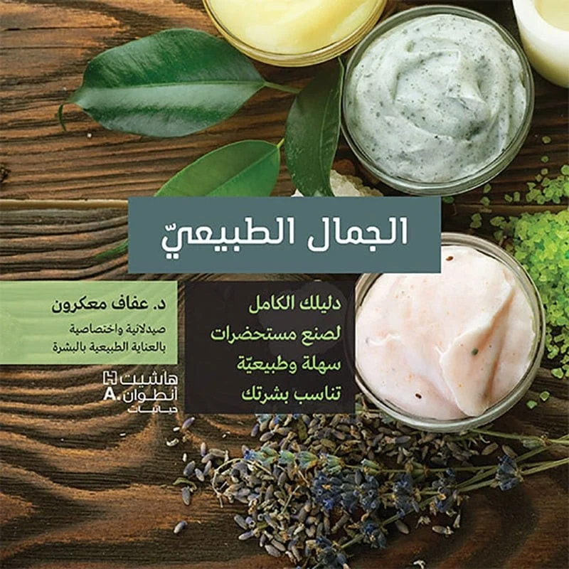 الجمال الطبيعي - The natural Beauty الجمال الطبيعي - The natural Beauty