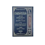 الجمع بين الصحيحين 4 مجلد