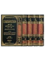 الجمع بين الصحيحين 4 مجلد