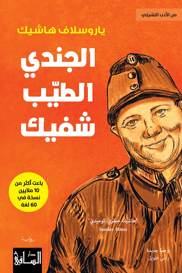 الجندي الطيب شفيك الجندي الطيب شفيك