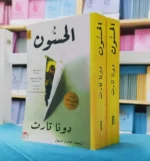 الحسون 2 جزء