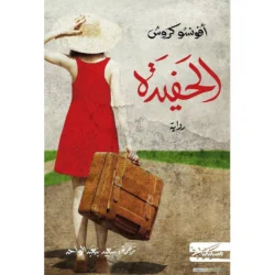 الحفيدة