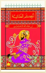 الحكم العطائية