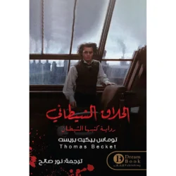 الحلاق الشيطاني