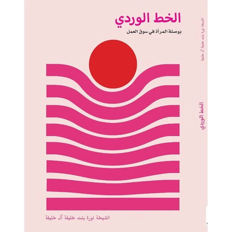 الخط الوردي الخط الوردي