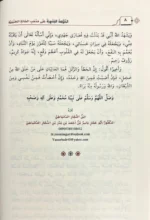 الخلاصة الفقهية على مذهب السادة الحنبلية 2 مجلد