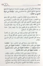 الخلاصة الفقهية على مذهب السادة الحنبلية - مجلدان شاملاان