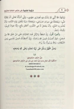 الخلاصة الفقهية على مذهب السادة الحنبلية 2 مجلد