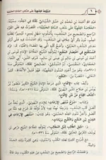 الخلاصة الفقهية على مذهب السادة الحنبلية 2 مجلد