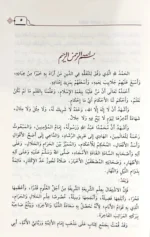 الخلاصة الفقهية على مذهب السادة الحنبلية - مجلدان شاملاان