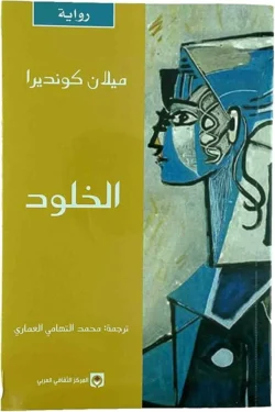 الخلود