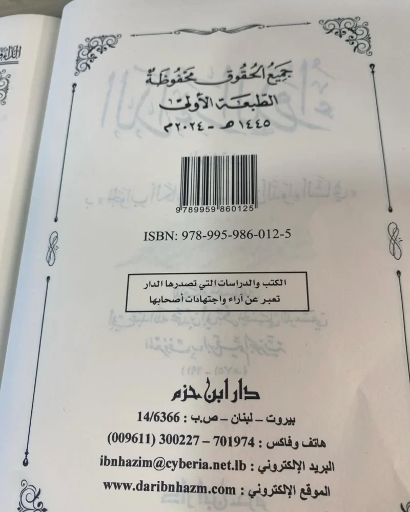الداء والدواء – ابن قيم الجوزية (طبعة دار ابن حزم)