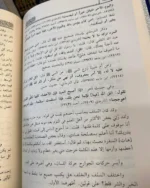 الداء والدواء – ابن قيم الجوزية (طبعة دار ابن حزم)