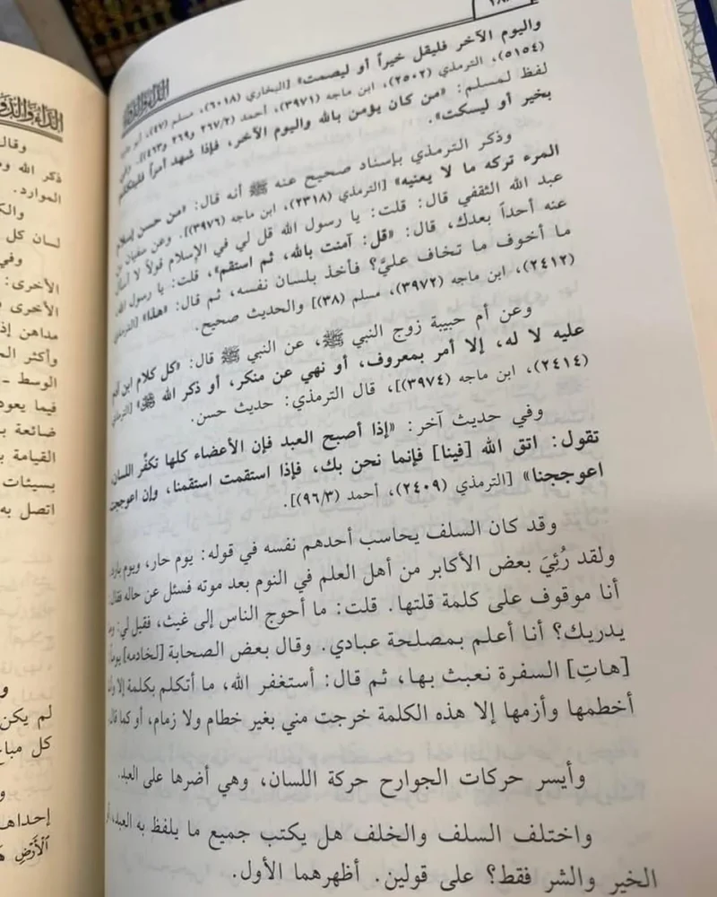 الداء والدواء – ابن قيم الجوزية (طبعة دار ابن حزم)