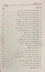 الداء والدواء لابن القيم - الجواب الكافي لعلاج أمراض القلوب