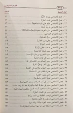 الداء والدواء لابن القيم - الجواب الكافي لعلاج أمراض القلوب