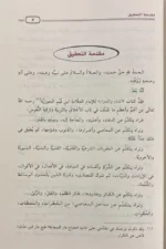 الداء والدواء لابن القيم - الجواب الكافي لعلاج أمراض القلوب